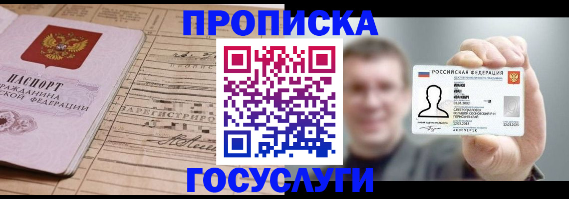 временная прописка в Тольятти