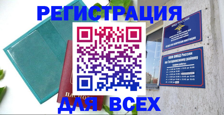 временная регистрация в квартире в Тольятти