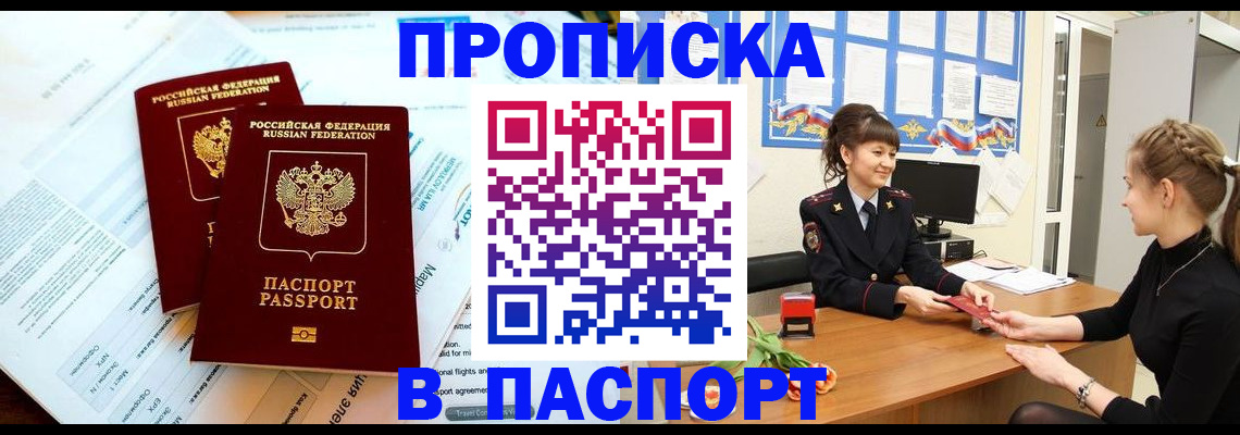 прописка штамп в Тольятти